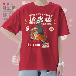 Old Guangzhou Electric Scooter, a Creative Solution for Young People, Short-Sleeved T-Shirt for Men and Women, Summer 0018 Design, Unbounded