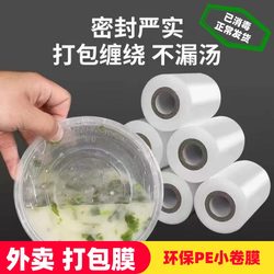 Small Roll of Stretch Film Pe for Takeaway Food Box Packaging, Stretch Cling Film, 5cm Sealing Self-Adhesive Leak-Proof Eco-Friendly Wrap Film