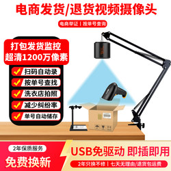4K Packaged Delivery Video Surveillance Computer Camera E-Commerce Returns Unboxing Courier Laundry Shop Camera Video