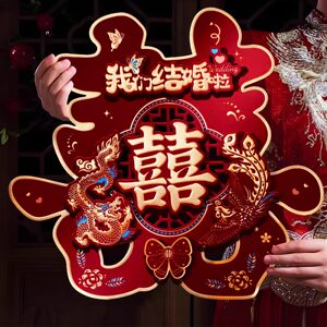 Shuangxi -free wedding door hi word sticker special wedding room decoration 囍 word wedding arrangement house door wedding supplies

