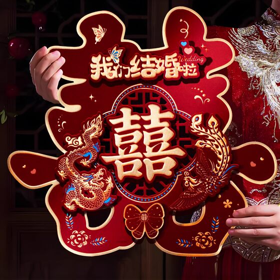 Shuangxi -free wedding door hi word sticker special wedding room decoration 囍 word wedding arrangement house door wedding supplies
