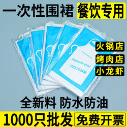 Disposable Apron for Catering, Restaurant Hot Pot, Adult Bib, Commercial Use, Children's Individually Packaged, Waterproof, Transparent Pe