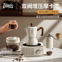 Bincoo Double-Valve Moka Pot Home Coffee Maker Hand Grinder Espresso Machine Extraction Heating Stove Set