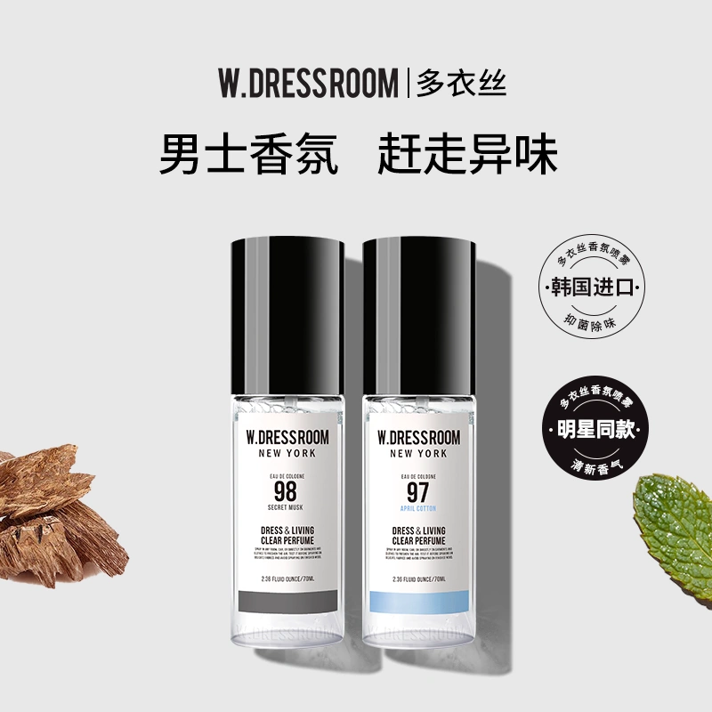 W.DRESSROOM多衣丝衣物香氛男士香水持久淡香清新空气异味70ml*2 - Taobao