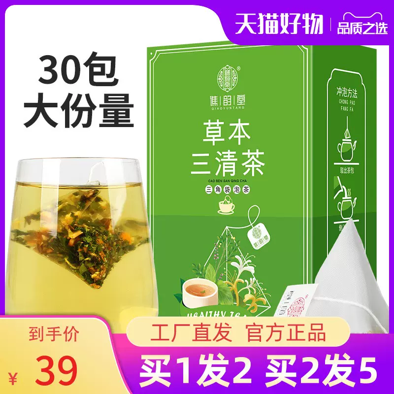 谯韵堂草本三清茶本草花草代用男女泡茶泡水喝的