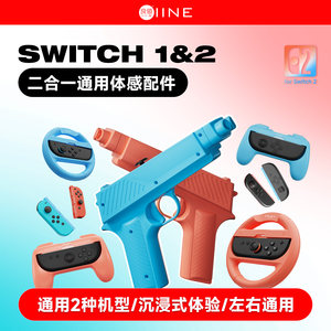
Good value (IINE) suitable for Nintendo Switch/switch2 grip steering wheel/motion sensor gun, motion sensor accessories, universal for the first and second generation of Switch, Metroid ns2 new machine accessories