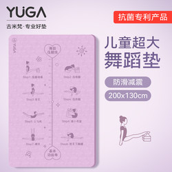 Extra Large Double Dance Practice Mat, Widened Yoga Mat, Special Mat for Children's Dance, Non-Slip Chinese Dance Floor Mat