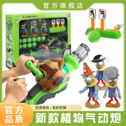 Plant vs. Zombie Toy Pea Gatlin Pneumatic Cannon Soft Shotgun Can Fire Children's Gifts Genuine Men and Women