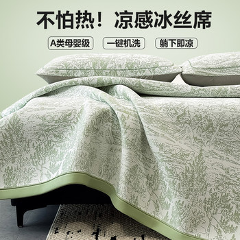 
Summer ice silk mat machine washable summer air-conditioned soft mat bed sheet 2025 new type A maternal and infant grade