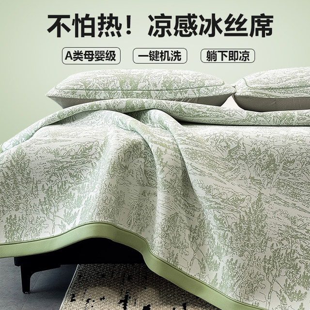 
Summer ice silk mat machine washable summer air-conditioned soft mat bed sheet 2025 new type A maternal and infant grade