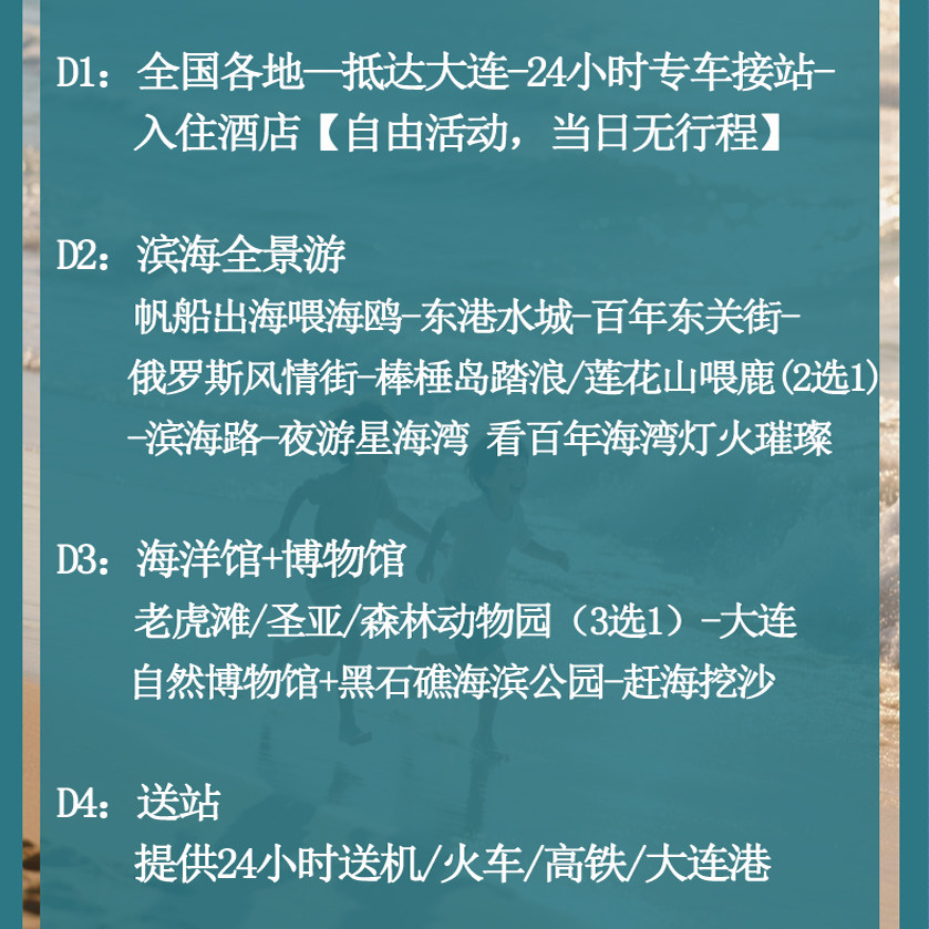十一不涨价【2大2小私家团纯玩】大连环海游+帆船+老虎滩4天3晚游