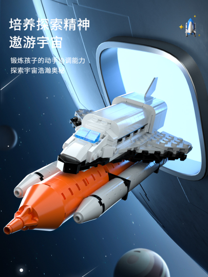 スペースシャトル ブロック 宇宙船 神舟ロケットモデル - 子供