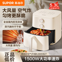 [New Product] Supor Air Fryer Steaming, Grilling, and Frying All-In-One Machine 5.3L Large Capacity No-Turn-Over Household Multi-Function Appliance