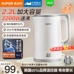 Supor Stainless Steel Electric Kettle for Home Use, 2.2L Large Capacity, Automatic Intelligent Insulation Kettle