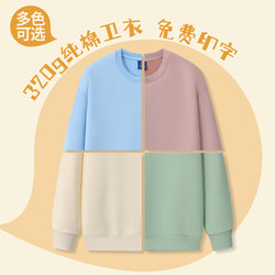 Round Neck Sweatshirt with Custom Logo Printing, Autumn and Winter Long-Sleeved Company Team Building Workwear, Class Uniforms, Party Cultural Shirts