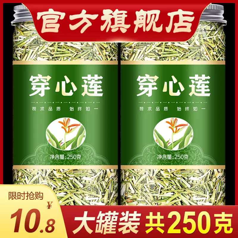 包邮穿心莲250克干穿心莲穿心连非500g野生中药材-Taobao