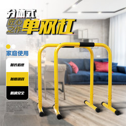 Household Indoor Split Horizontal Bar Parallel Bar Outdoor Sports Fitness Equipment Pull-Up Russian Tall Bracket Adjustable