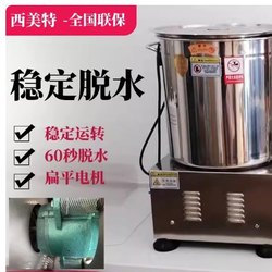 Electric Vegetable Dehydrator Commercial Food Spin Dryer Catering Water Squeezing Food Dehydrator Stainless Steel