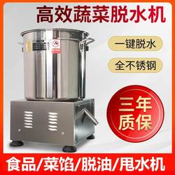 Vegetable Spinner, Food Dehydrator, Electric Commercial Cabbage Spinner, Water Spinner, Vegetable Stuffing Water Extractor, Dehydrator