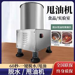 Small Sample Dehydrator, Industrial Centrifugal Dryer, Commercial Stainless Steel Food and Vegetable Dehydrator, Fried Skewer Oil-Removing Barrel Machine