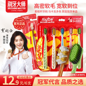 Teeth brushing master family suit malt toothbrush soft hair small head adult household cleaning toothbrush