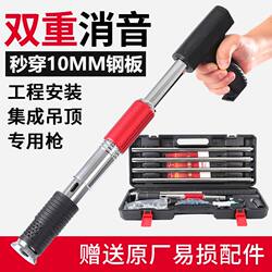 New Model Ceiling-Mounted Silencer Nail Gun, Integrated Nail Shooting Tool for Concrete and Cement Walls, Pneumatic Nail Gun