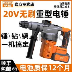 German Imported Iron Anchor Brushless Rechargeable Electric Hammer, Electric Pick, Three-Purpose High-Power Concrete Lithium Battery Cordless Heavy-Duty Drill