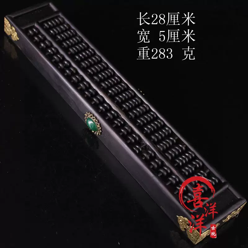 大珍品・檀木製・細密彫・寶石嵌・翡翠玉珠・算盤』置物・古賞物 ・中国