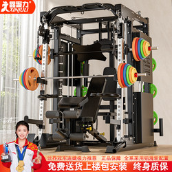 Xinjuli Smith Machine Comprehensive Trainer Home Multi-Functional All-In-One Combination Fitness Equipment Flying Bird Gantry