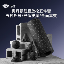 Oudan Dun Fascia Relaxation Foam Roller Five-Piece Set Fascia Ball Peanut Ball Portable Roller Muscle Relaxation Slimming Legs