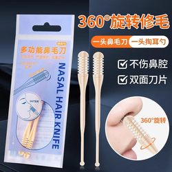 Double-sided rotating nose hair trimmer manual men's portable artifact small scissors nostril razor practical tool design