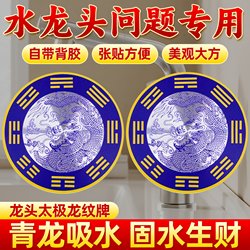 Qinglong Brand Self-Adhesive Faucet Stickers for Home Window Decoration, Recommended by Teachers, Practical and Convenient, Good Luck