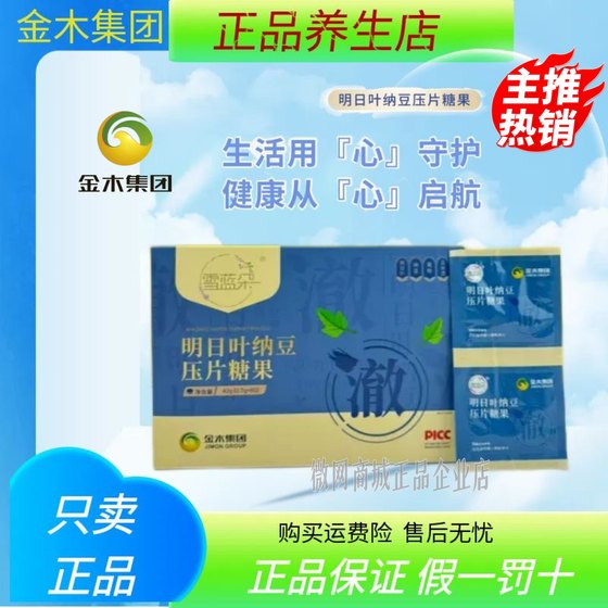 
Official Jinmu Group Xuelanduo Asahi Ye Natto Tablets Candy Orchid Heart Blood Brain Circulation Authentic Wechat Business Same Model