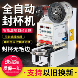 Zhen Sen Milk Tea Sealing Machine, Fully Automatic Commercial Small-Scale Milk Tea Shop Paper/Plastic Cup Universal Soy Milk Beverage Sealing Machine