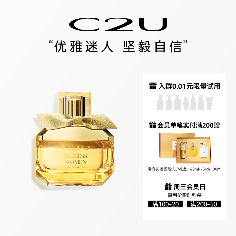 法国C2U职场佳人调香师香水100ml