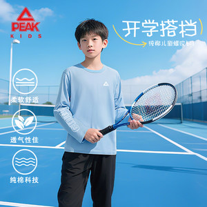 
Peak children's clothing children's pure cotton sports long-sleeved spring new medium and large children's versatile bottoming shirt boys' breathable T-shirt T-shirt