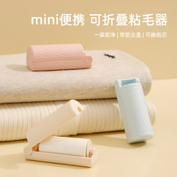 Portable Lint Remover, Mini Foldable Brush, Hair Cleaning Tool, Roller for Clothes, Lint and Dust Removal Paper