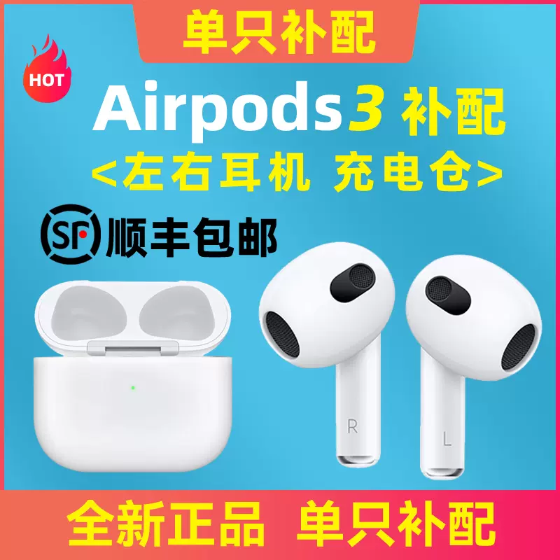 适用于苹果AirPods pro单只补配左耳右耳机1三代3边2二一充电仓盒 