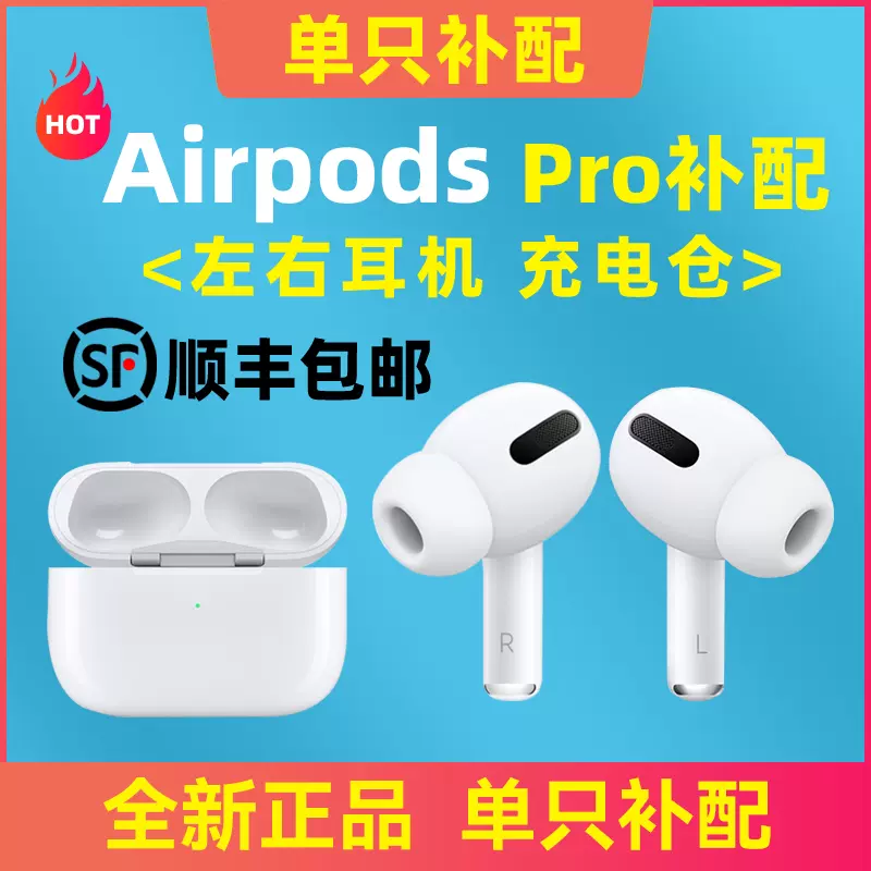 Apple苹果AirPods单只补配左右耳机1三代3边2二一pro充电仓盒仓-Taobao 