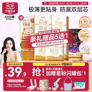 
[Choose two sets of gifts as gifts] Convex cotton ultra-thin sanitary napkins, ultra-thin breathable day and night full box of aunt napkins