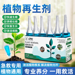 Reawakening plant growth and saving plant light rods
