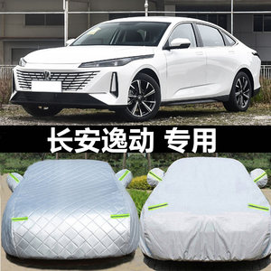 
2025 new Changan third-generation Eado special thickened car cover with sun protection and rain protection Blue Whale high-energy version cover