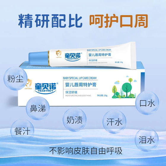 
Tbabynoy special lip protection cream for newborn infants and young children wet itching red pp butt and butt cream saliva