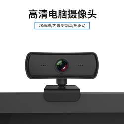 2K High-Definition Computer Camera 1080P Network Free 4Mp (4 Million Pixel) Built-In Microphone Webcam