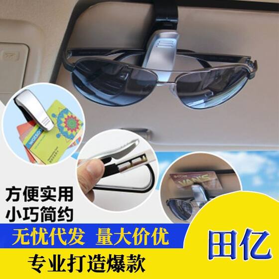 
Car glasses clip car car interior glasses frame sunglasses clip glasses box car creative glasses clip cartoon