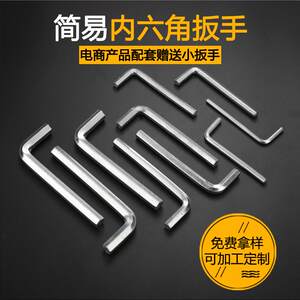 
L-type flat head hexagonal wrench, simple bicycle furniture matching hexagonal key, 7-character wrench, hexagonal wrench