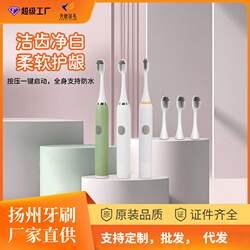Yangzhou toothbrush electric toothbrush sweeping non-charged model fully automatic sound wave whitening bright white couple model customization