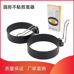 Fried egg spray non-stick fried egg mold round fried egg circle egg ring fried egg artifact stainless steel baking tool