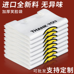 Smiley Face Plastic Bags, Thickened Food Bags, Household Vest-Style Convenience Bags, Wholesale Supermarket Takeout Packaging Shopping Bags