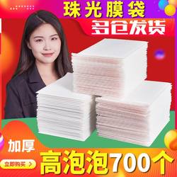 Express Packaging Pearlescent Film Bag Double-Layer Thickened Extra-Thick Self-Sealing Bag Packing Bubble Bag Shock-Proof Bubble Film Bag